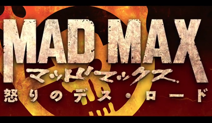 『マッドマックス 怒りのデス・ロード』の日本版予告編第二弾が登場！まさに世紀末オペラ。