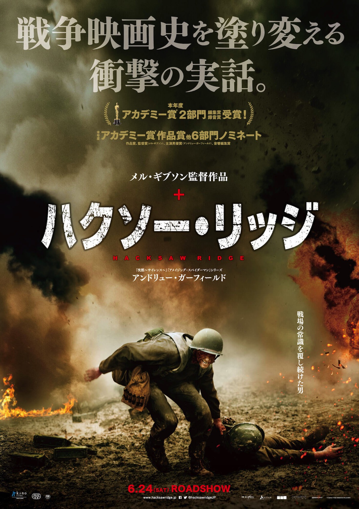 Hacksaw Ridge Japan Poster 3 7